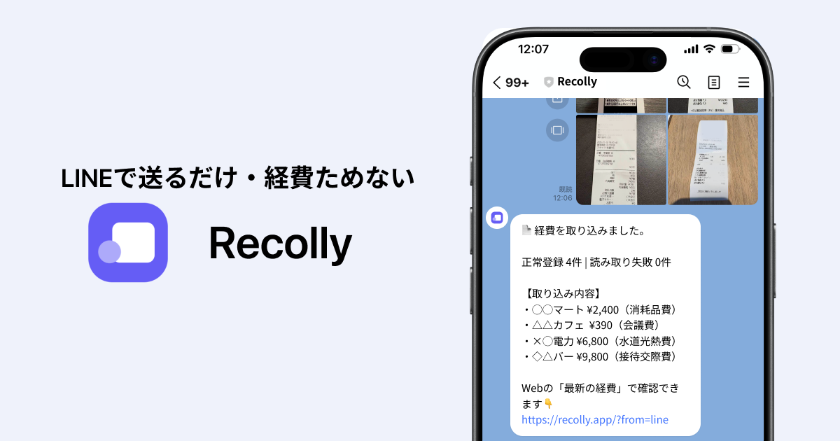 Recolly の画面